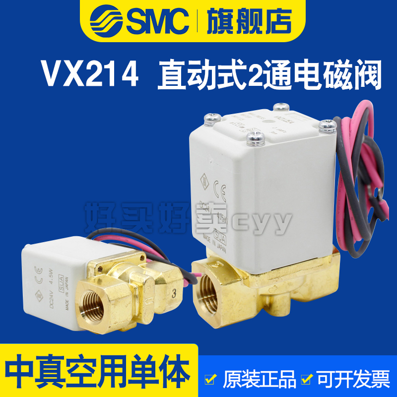 SMC原装正品直动式两通电磁阀