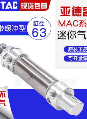 亚德客缓冲型不锈钢迷你气缸MAC63X25-50/75/100/150/200/300SCA