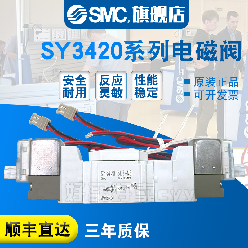 SMC原装正品电磁阀SY3420-5LZD