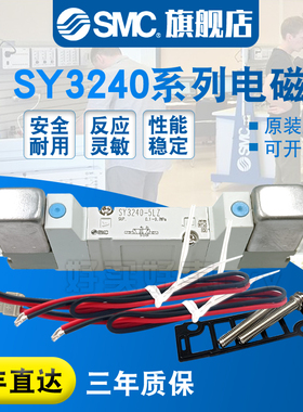 SMC原装正品电磁阀SY3240-5LOU-01/5LO/5LOD/5LOZ/C4/C6/01FQ