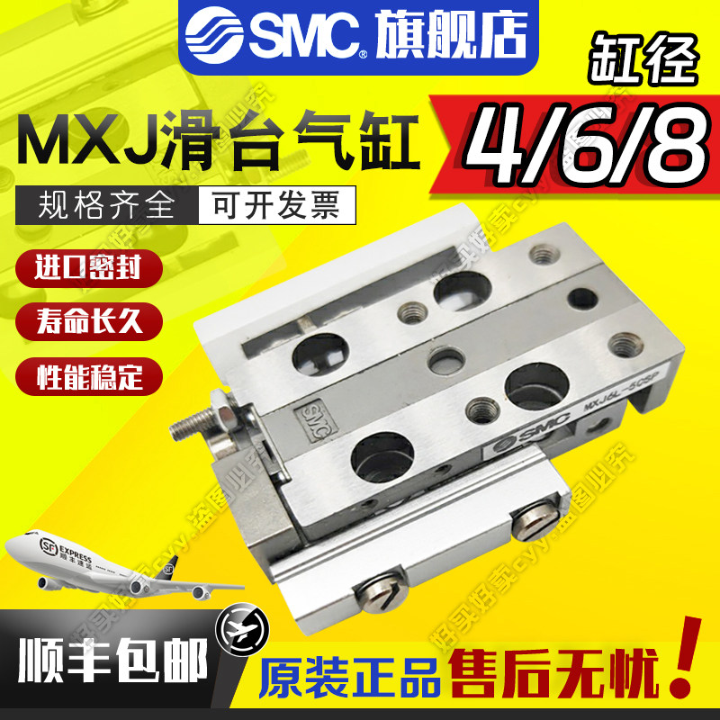SMC原装滑台气缸MXJ 4 6 8/MXJ6L-5/10/15/20/N-C/CS/P/MXJ8/8L