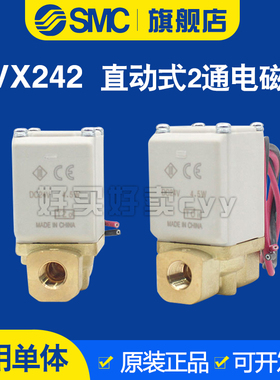 SMC水用直动式两通电磁阀VX242A/B/C/D/E/H/J/K/L/M/NA XNB常开型