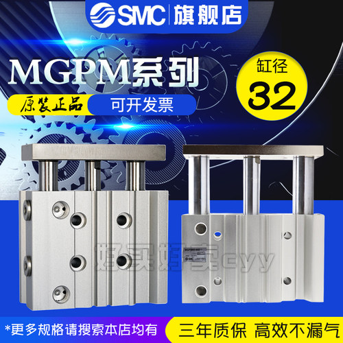 SMC薄型导杆三杆气缸MGPL/MGPM32
