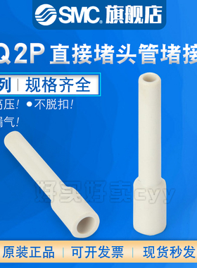 SMC气动气管快速接头堵头KQ2P06/04/08/10/12-00快插直接塞头闷塞