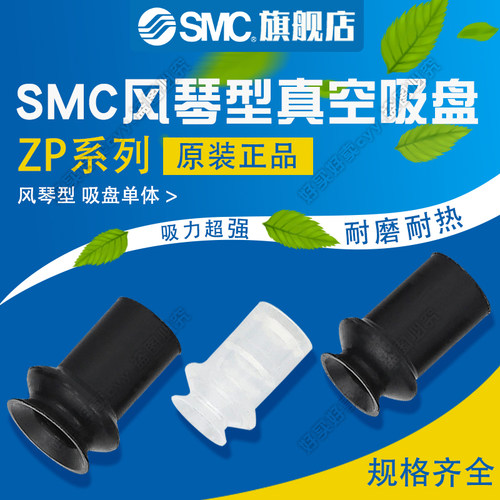SMC  ZP 系列 真空吸盘/基本型吸盘 风琴型 吸盘单体ZP08BGN