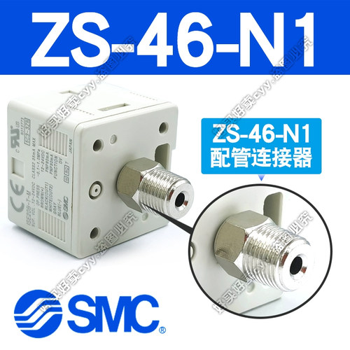 SMC 原装正品ZS-46-N1系列配管连接器