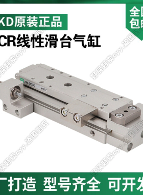 CKD线性滑台气缸LCR/LCG-6/8/12-10/20/30/40/50/75/100A1/S2/5/6