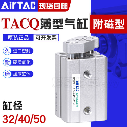 亚德客带导杆带磁薄型气缸TACQ32