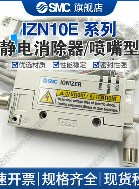 SMC原装正品IZN10E系列 静电消除器/喷嘴型 IZN10E-1116