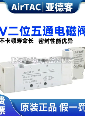 亚德客正品AIRTAC电磁阀6V110-06 6V210-08 6V310-10 6V11006B050