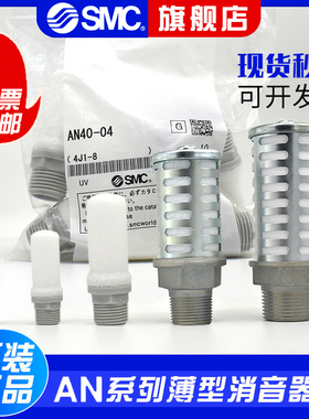 SMC消音/声器AN05/10/15/20/30/40/500/600-M5/01/02/03/04/06/10