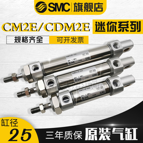 SMC不锈钢迷你气缸CM2E/CDM2E25