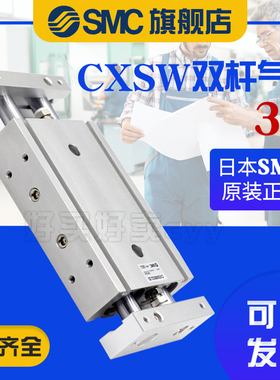 SMC双联滑台气缸CXSW32-10/20/30/40/50/75/100/125双轴双头气缸
