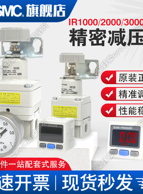SMC精密调压阀IR1000/1010/1020/2000/2010/2020-01/02BG带表支架