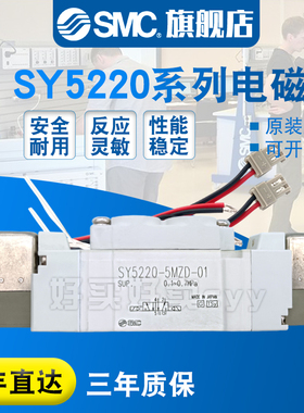 SMC原装电磁阀SY5220-5MZD/5MZE/M/MZ/MD/MOZ-01/C4/C6/C8/-F1/F2