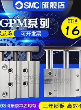 SMC原装三杆导杆气缸MGPM