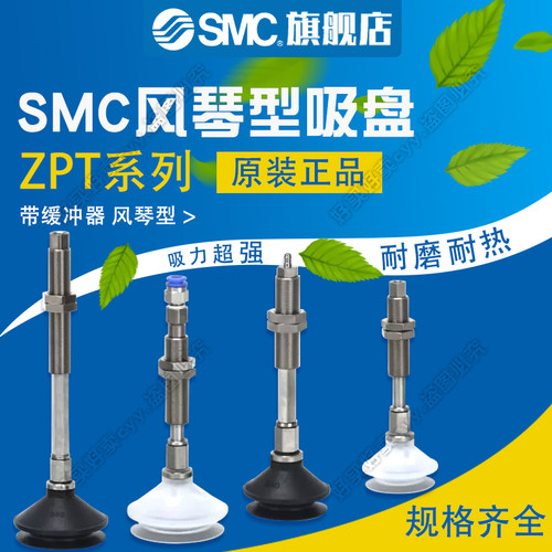 SMC吸盘ZPT10/13/16/20/25/32BUJ10/20/30/40/50-06-A10风琴型