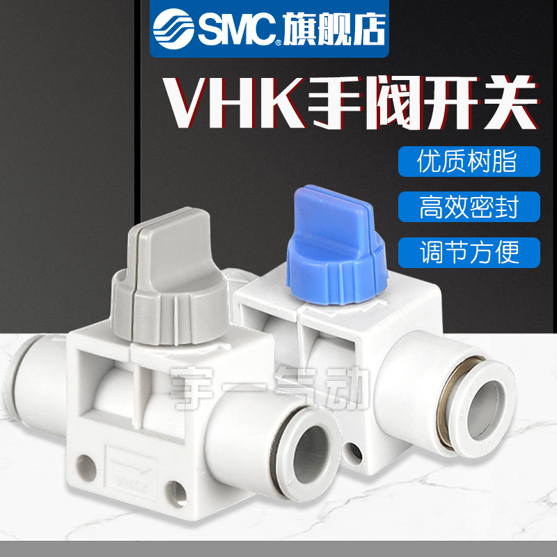 SMC手动阀VHK3 VHK204F04F 06F06F 08F08F 10F10F气管开关阀 标准件/零部件/工业耗材 气动软管 原图主图