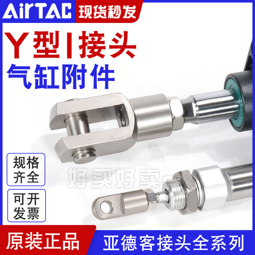 亚德客标准迷你气缸附件Y型I接头