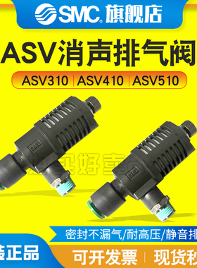 SMC可调快速排气阀ASV310F/410F/510F-01/02/03/04-06S/08/10/12S