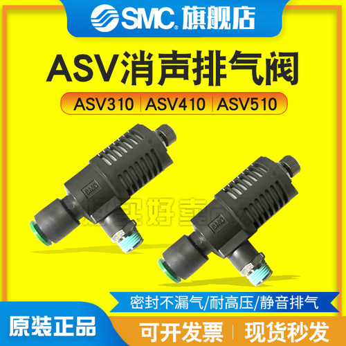 SMCASV310F/ASV410F/ASV510F