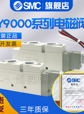 SMC原装正品电磁阀SY9120/9220/9320-5LZD/GZ/DD/GZD/DZD-02-03