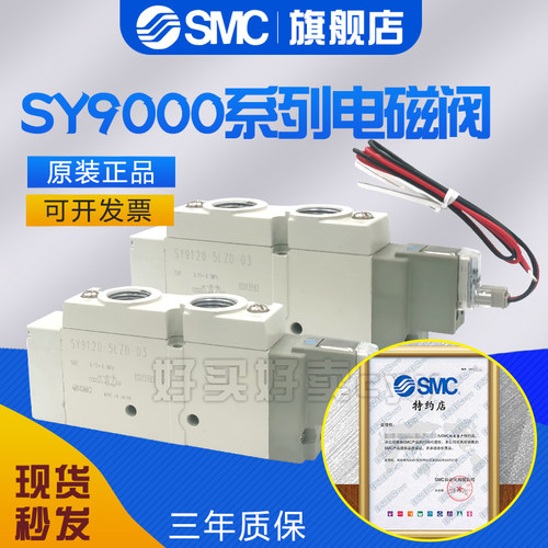 SMC原装正品电磁阀SY9120