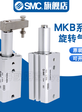 SMC旋转气缸转角夹紧下压90度MKB/MKA12/16/20/32/40-10/20/30R/L