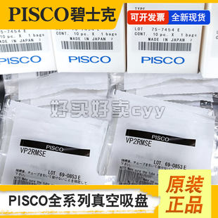 PISCO匹士克真空吸盘VP1.5 RNE 15RN RSE