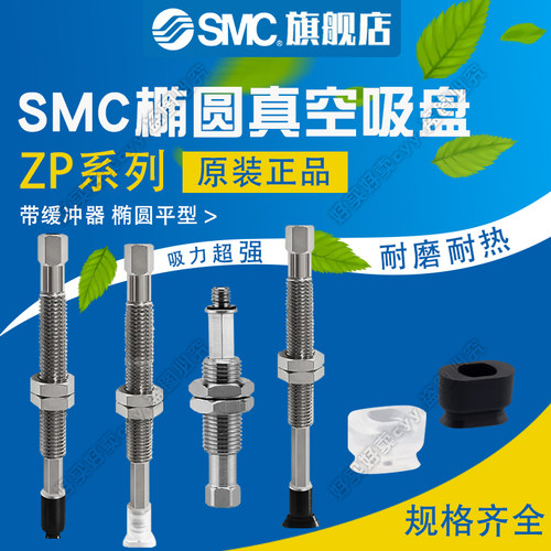 SMC原装正品椭圆吸盘带缓冲器椭圆平型ZPT2004UNK10/15-B5-A8