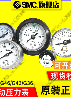 SMC气压表/压力表G36/46/43/-2/4/10/15-01/02M-01/C/02 Y-40/50Z