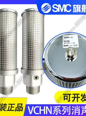 SMC原装正品VCHN4-12 VCHM3-04/06/10/12系列 5.0MPa 消声器