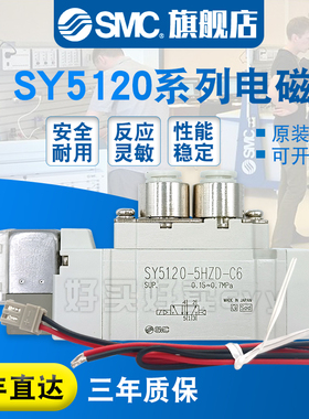 SMC原装正品电磁阀SY5120-5HZD-01/5H/5HZ/5HD/C4/C6/C8/F1/F2