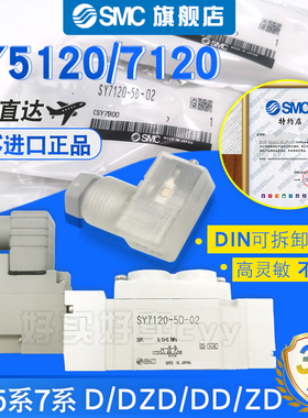 SMC原装电磁阀SY5120-5DD/5GD/LD/DZ/D/G-01/C6/SY5160-5LZE-C8-Q