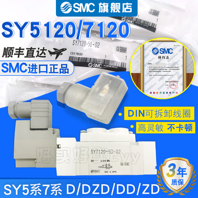 SMC原装正品电磁阀SY5120