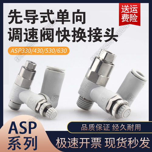 先导止回调速阀ASP330F/430F/530F/630F-01/02/03/-06S/08S/10S