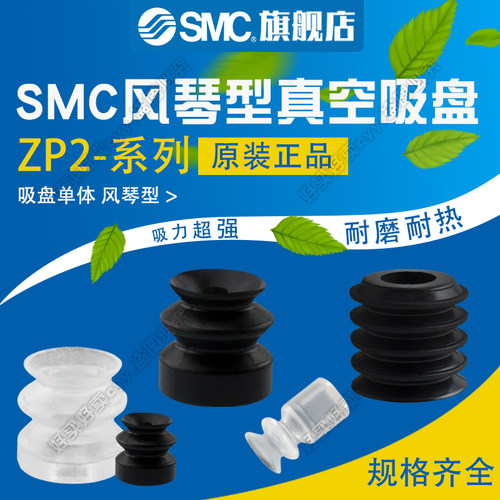 SMC原装吸盘ZP2-02/04/05/06ZJN/ZJS/ZJGN/ZJGS/ZJF/ZJU风琴型