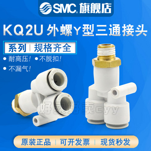 SMC原装外螺纹Y型接头KQ2U04/06