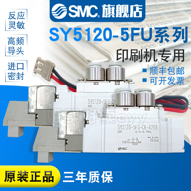 SMC原装正品电磁阀SY5120