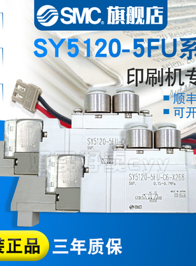 SMC原装正品电磁阀SY5120/5220/3140/5140-5FU-C4/C6/C8-X268-Q