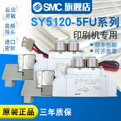 SMC原装正品电磁阀SY5120