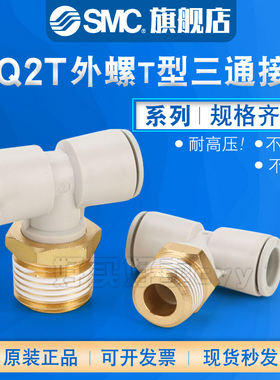 SMC外螺纹T型接头KQ2T04/06/08/10/12-M5A/M6A/01/02/03/04AS/NS