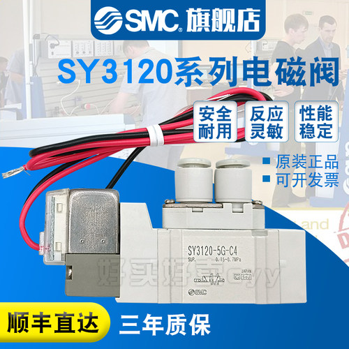 SMC原装正品电磁阀SY3120-2G