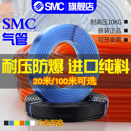 SMC原装PU气管TU0425/0604/0805/1065/1208B/C/R/BU/G/Y/W-100/20