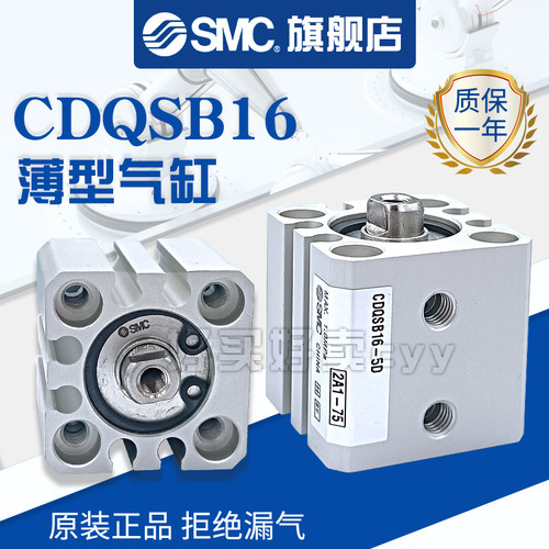 SMC薄型气缸CQSB/CDQSB16