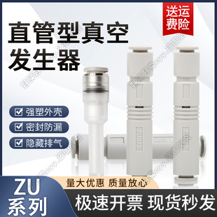 SMC型气动管式真空发生器 ZU05/07-S/L-04 直插过滤器VFJ-44/66
