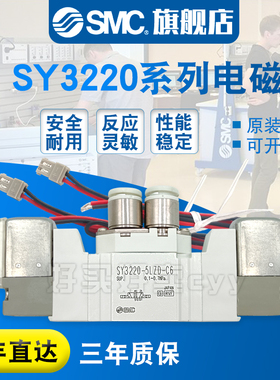 SMC原装正品电磁阀SY3220-5LZD/5L/5LZ/5LD/5LZE/-M5/C4/C6-F1/F2