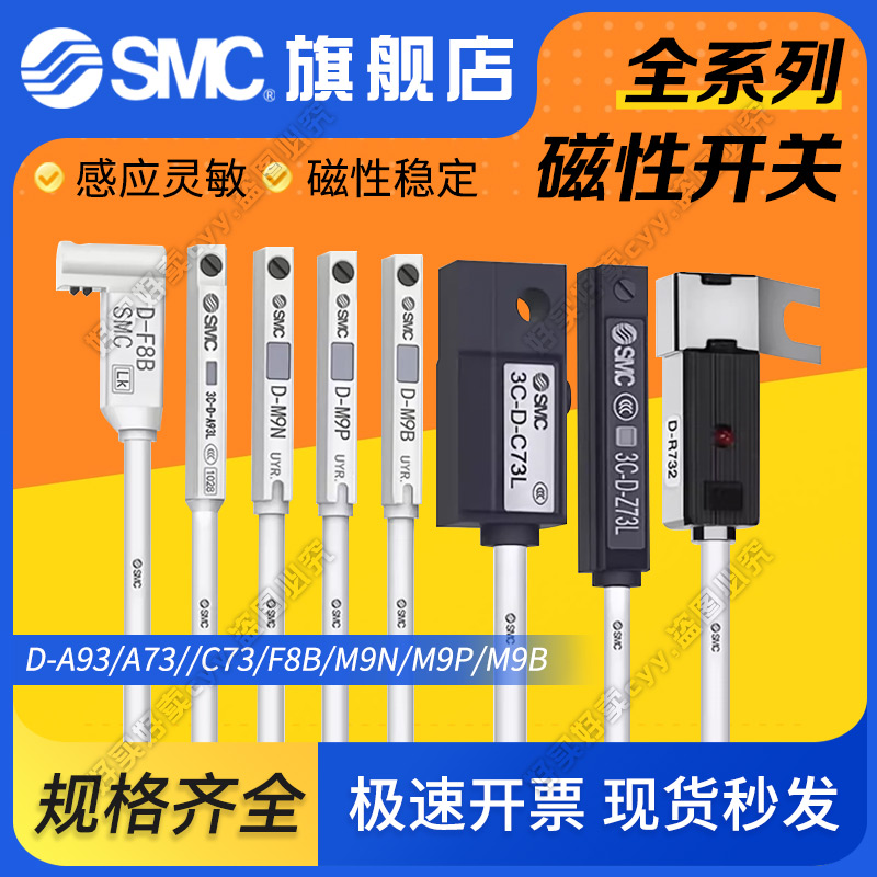 SMC磁性开关原装正品D-M9N/D-M9B