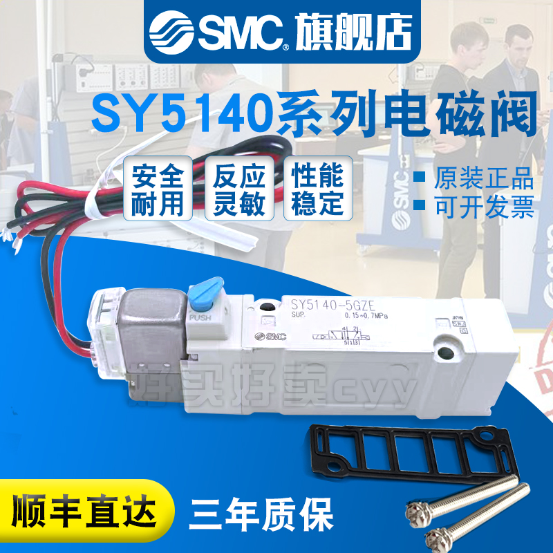 SMC 原装电磁阀SY5140-5GZD-02/5G/5GZ/5GD/5GZE-02 标准件/零部件/工业耗材 其他气动元件 原图主图