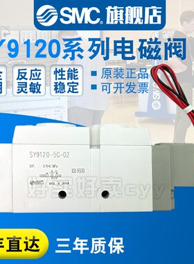SMC原装正品电磁阀SY9120-5LZD/5LZE-02/03/5L/5LZ/5LD/C10/C12